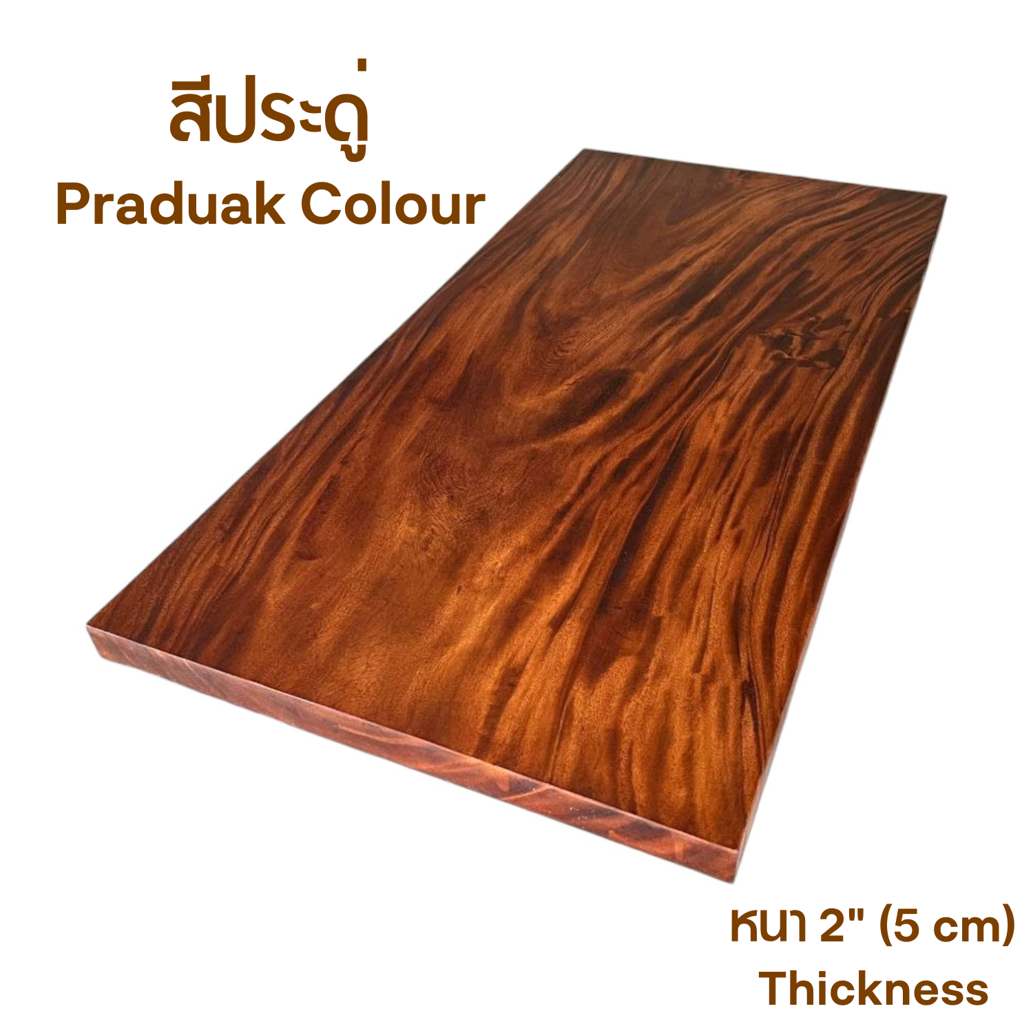 ประดู่ 1